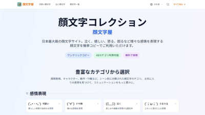 顔文字屋 - AI tool for Content Creation